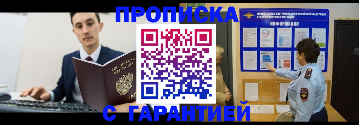 прописка в Красноперекопске