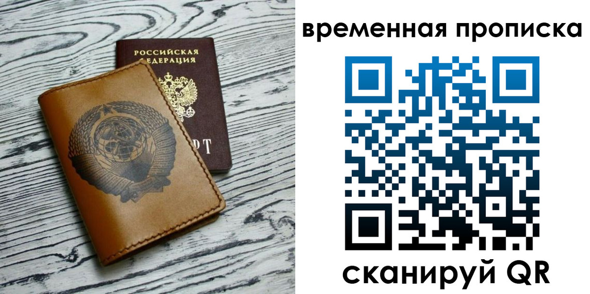 прописка для работы в Красноперекопске