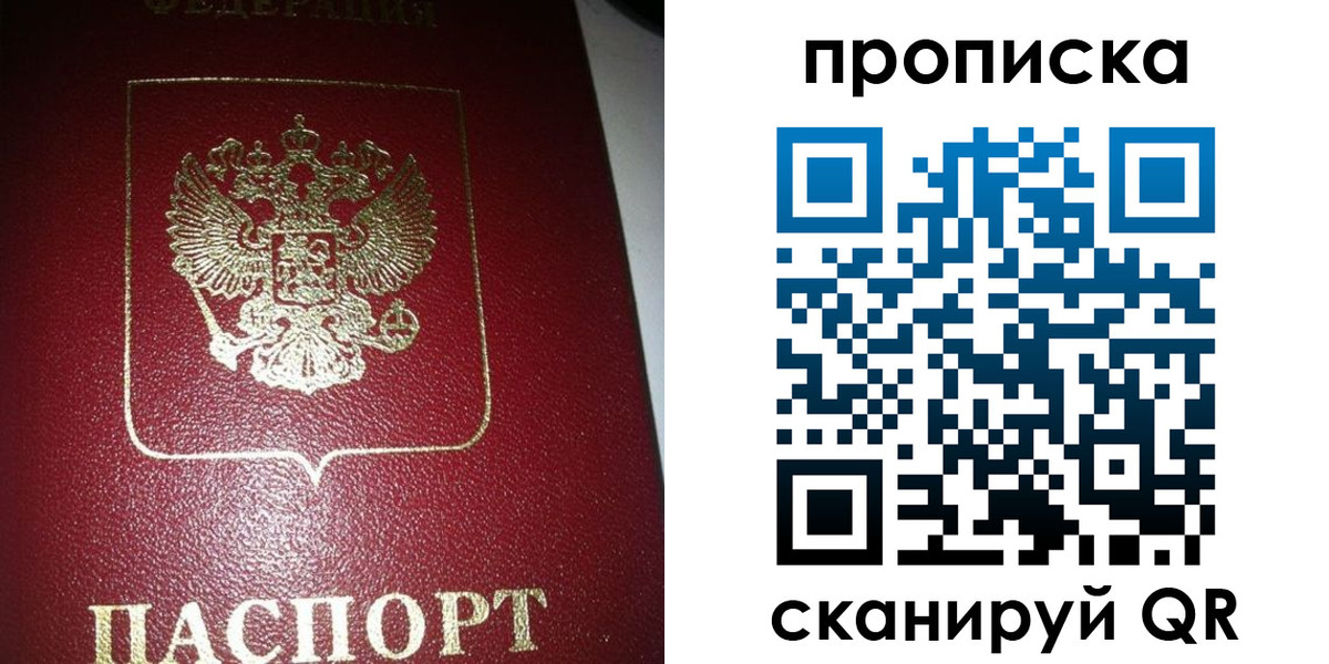 купить прописку в Красноперекопске
