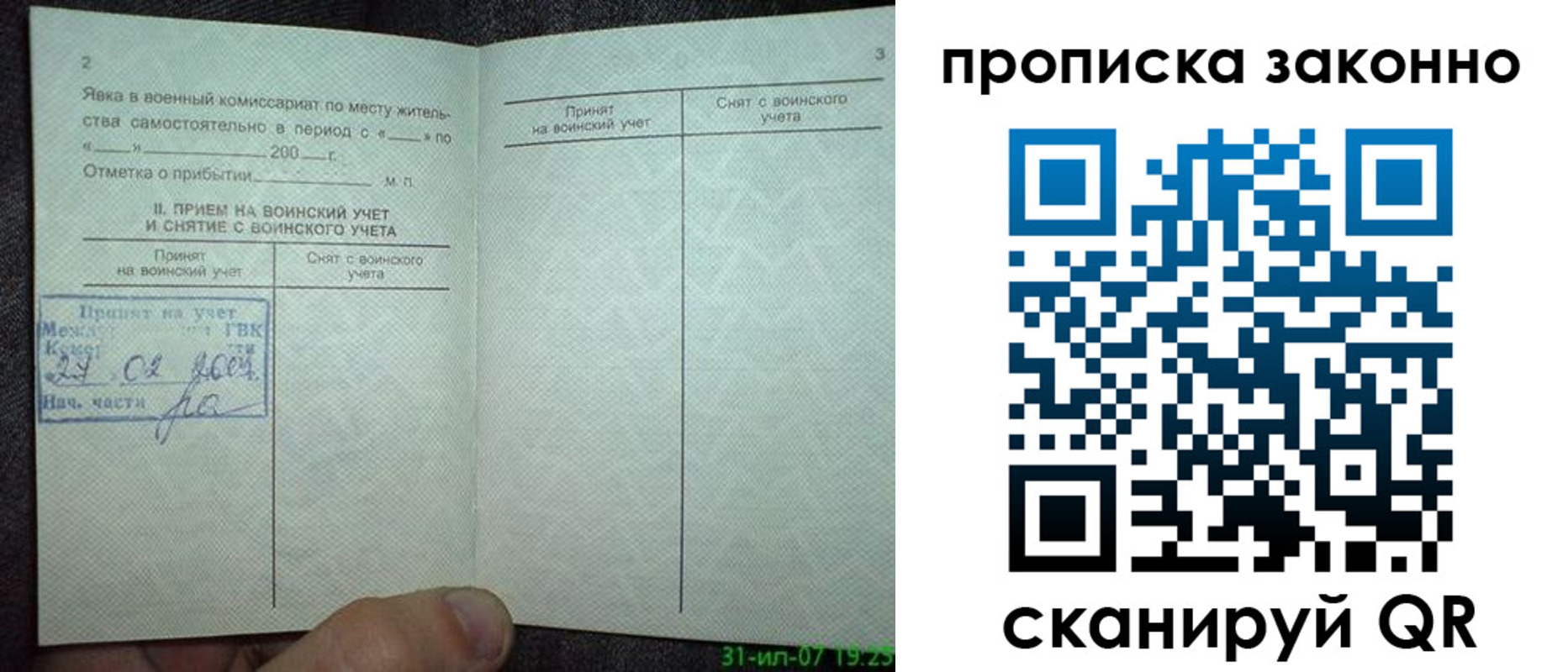 прописка для работы в Красноперекопске