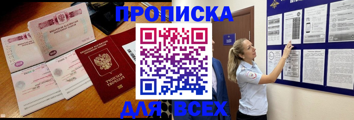 прописка штамп в Красноперекопске