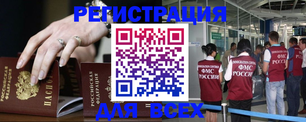 прописка в Красноперекопске