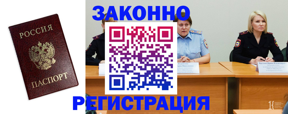 прописка законно в Красноперекопске