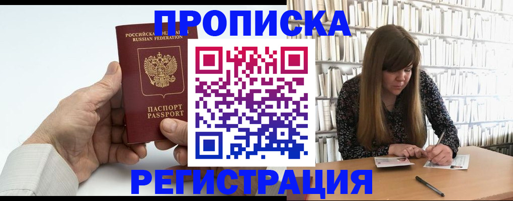 прописка в квартире в Красноперекопске
