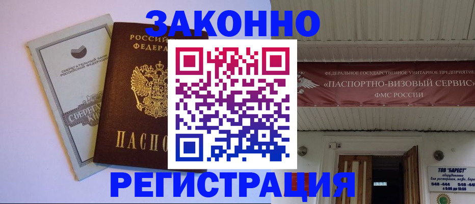 прописка штамп в Красноперекопске