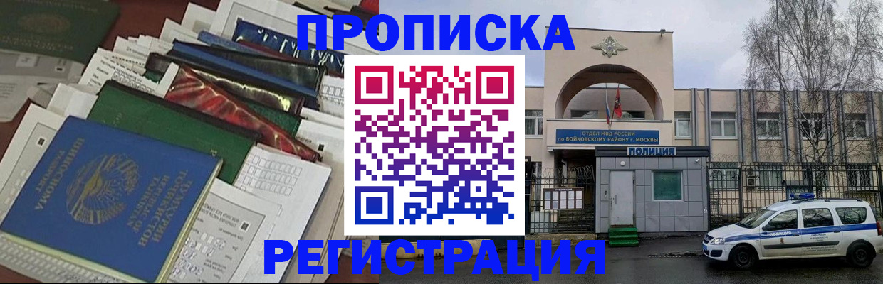 временная регистрация адрес в Красноперекопске