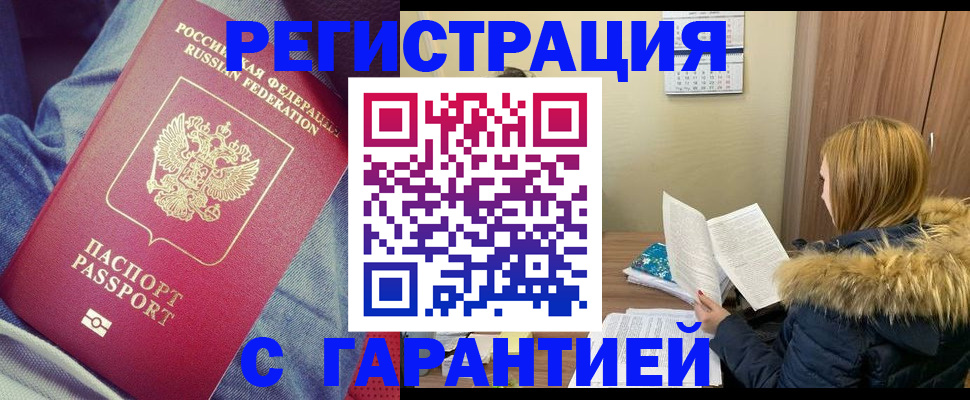 купить прописку в Красноперекопске